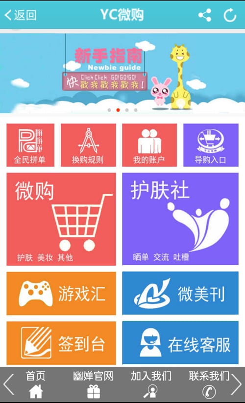 YC微购截图3