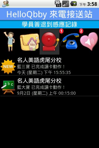 HelloQbby 家长来电接送截图3