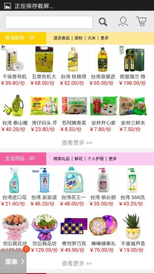 昆山买菜网截图5