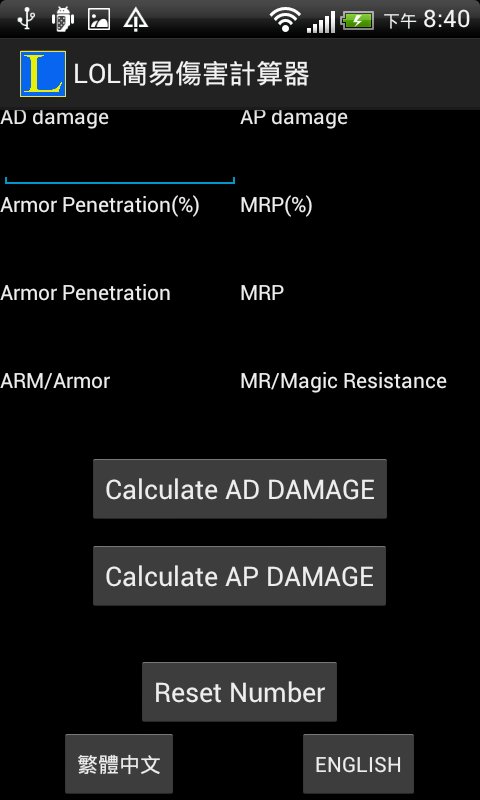 LOL Damage calculator(简...截图2