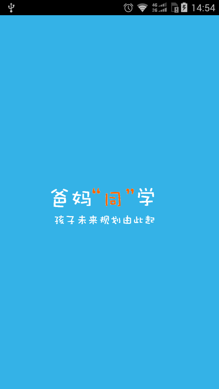 爸妈同学截图3