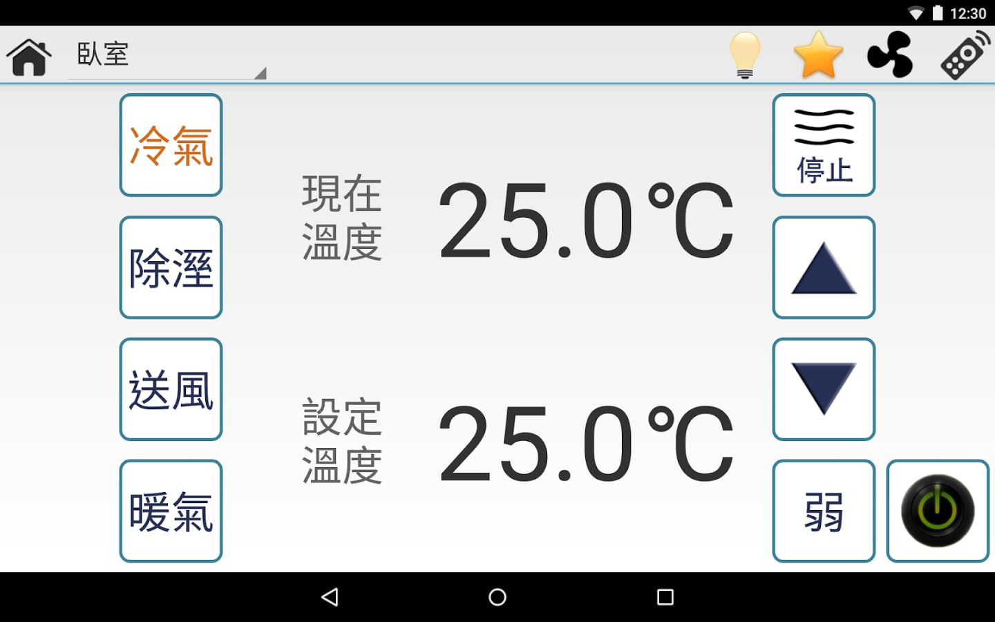 家庭智能控制系统 iHome截图2