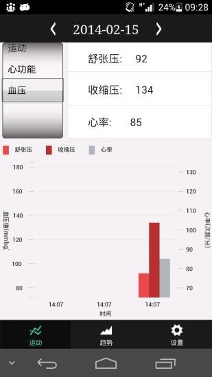 企业精英健康管理系统截图6