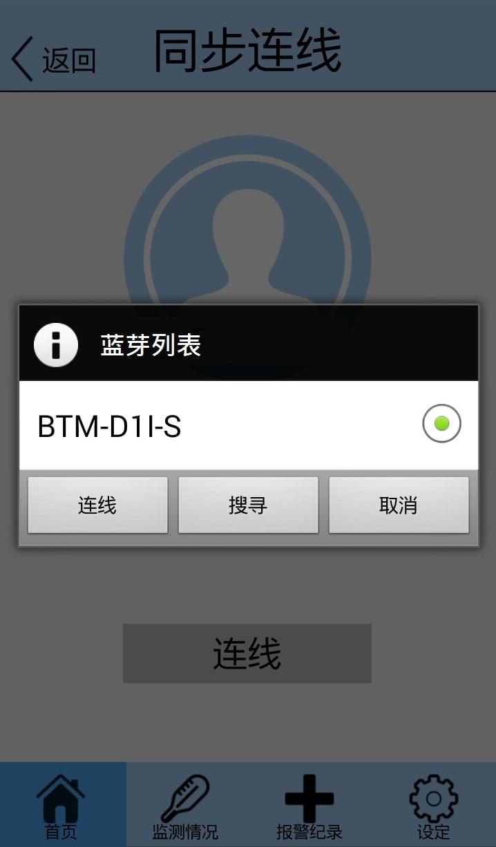 蓝芽温度计截图5