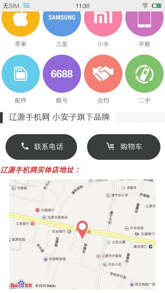 辽源手机网截图5