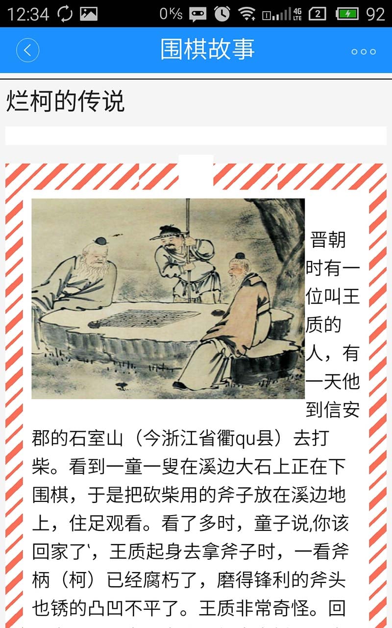 苏州丹朱棋院截图4