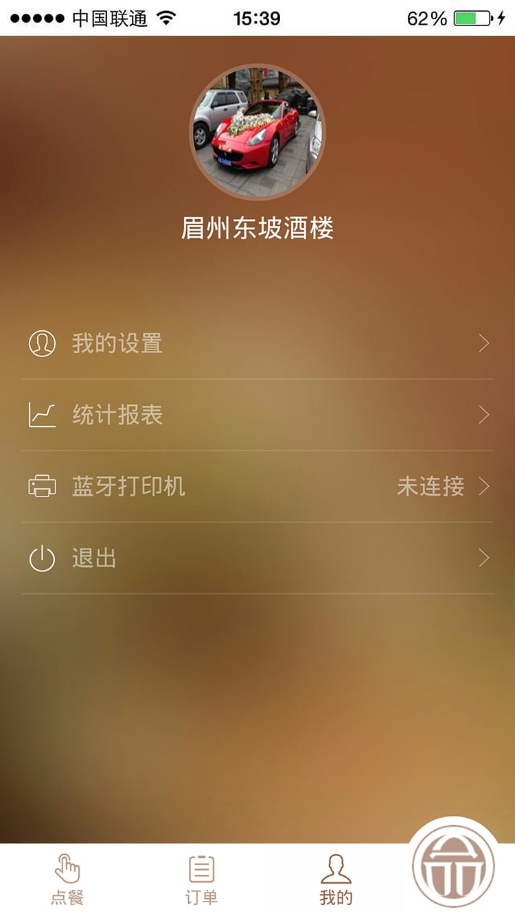 千滋百味商家版截图1