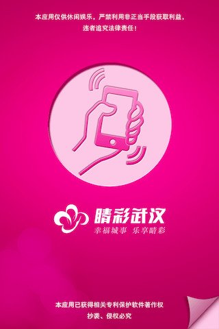 睛彩摇摇乐截图3