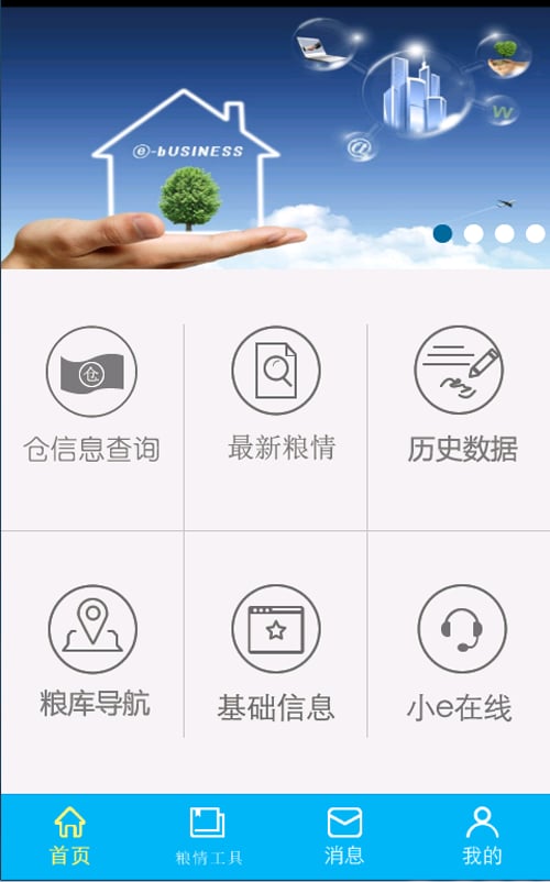 移动粮情系统截图4