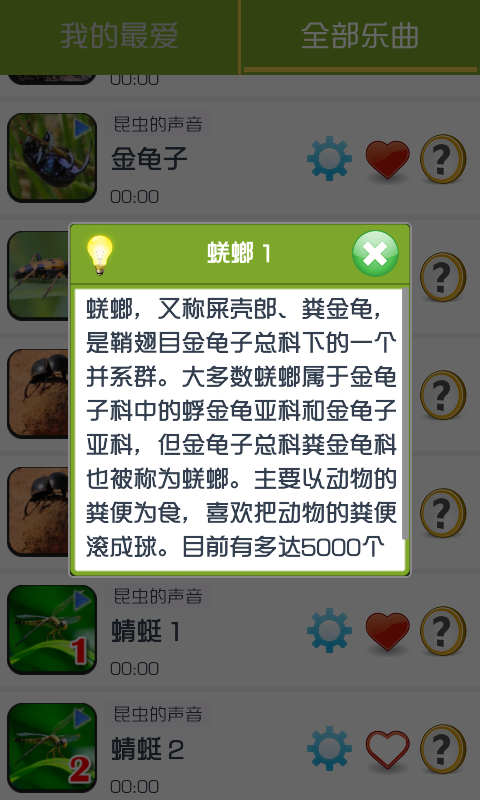 昆虫的声音截图5