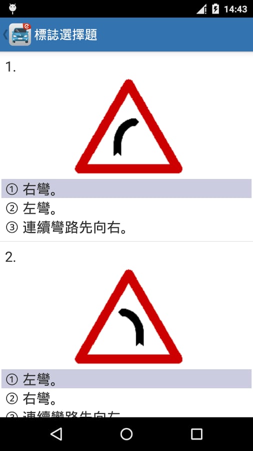 EZ汽車駕照題庫截图6