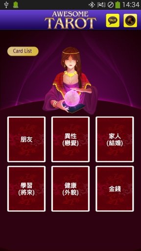 Awesome Tarot-免费塔罗牌,Free截图6