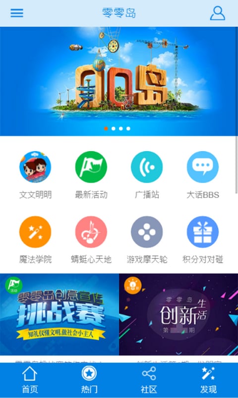 零零岛截图1