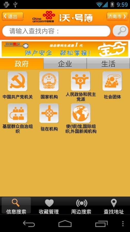 号簿导航1.1截图3