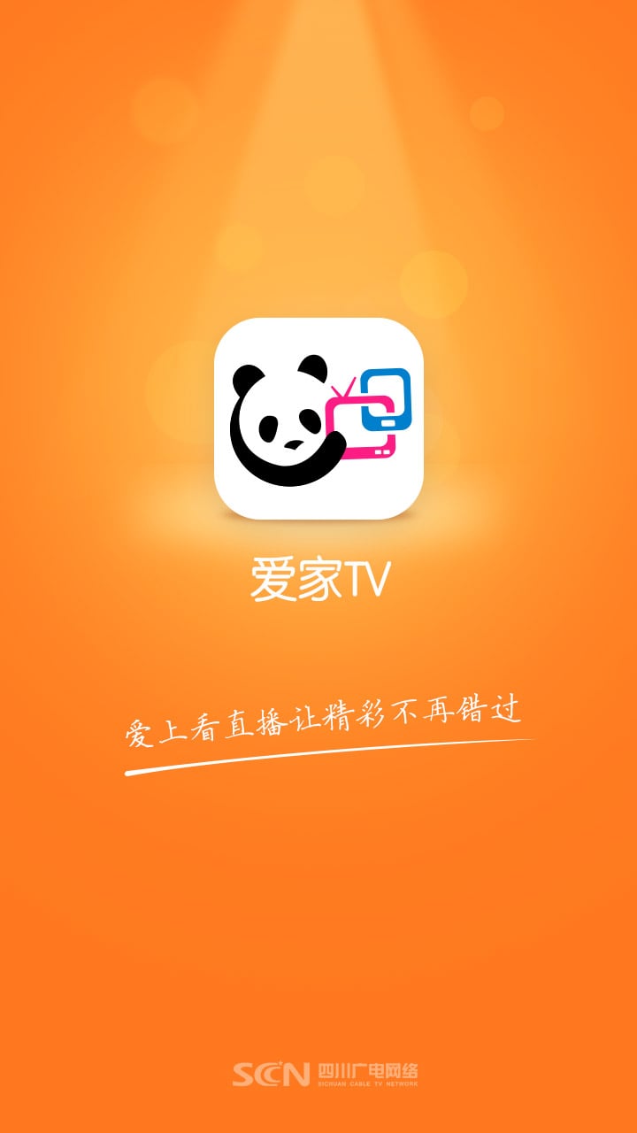 爱家TV截图4