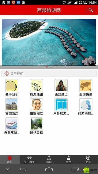 西部旅游网截图6