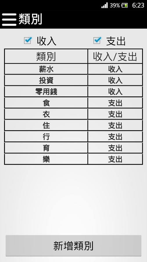 記帳ECAccount截图4