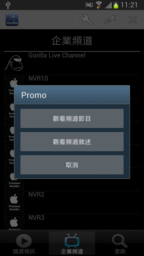 Gorilla Promo截图8