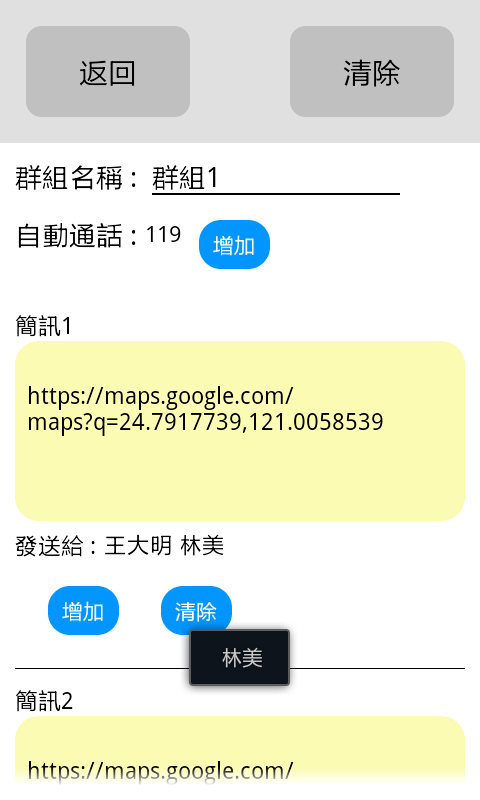 緊急救援小幫手Lite截图4