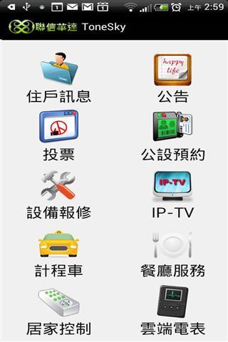 We-Live 網路雲對講截图4