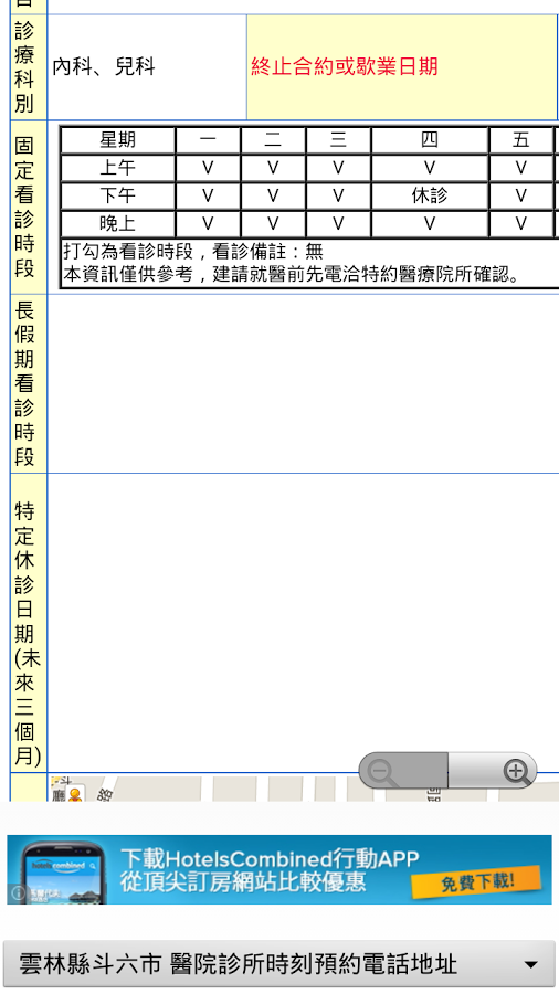 雲林縣醫院診所時刻預約電話地址(實用便利)截图3