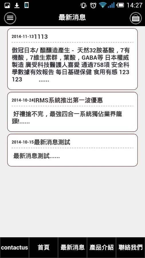 川流資訊 IRMS Demo截图2