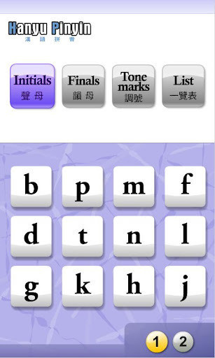 漢語拼音截图1