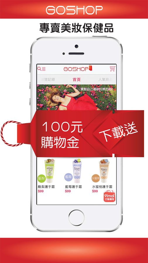 GOSHOP-開心購物去截图4