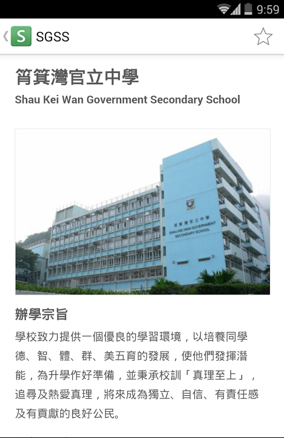 Schooland 升中選校截图2