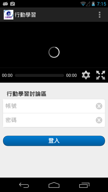 M-learning&lt;行動學習&gt;截图3