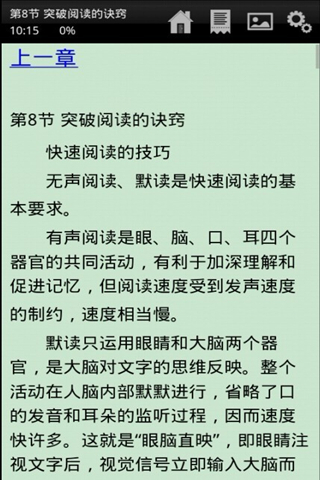 另类英语学习法 高手过招截图4