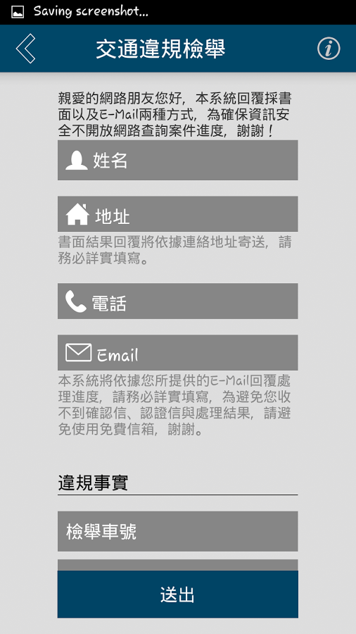 彰警Online截图5