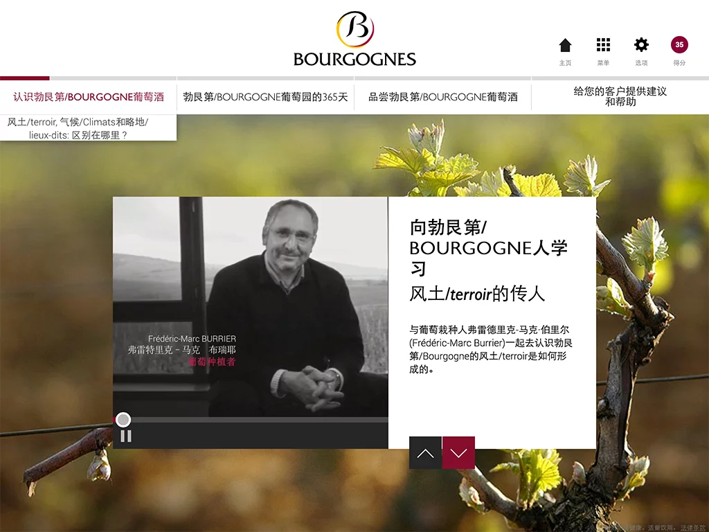 发现勃艮第/Bourgogne葡萄酒截图9