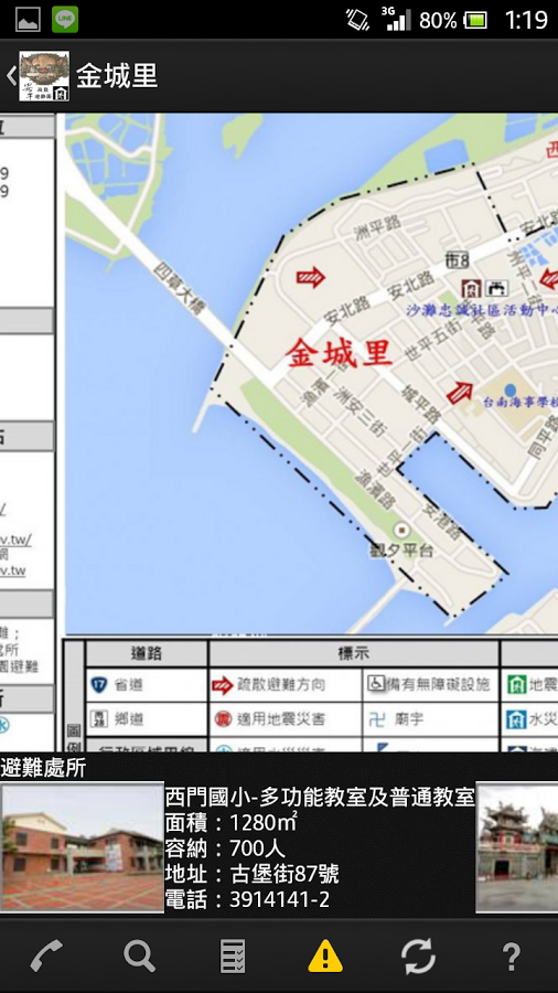 臺南市安平區  防災、避難所資訊2.0截图2