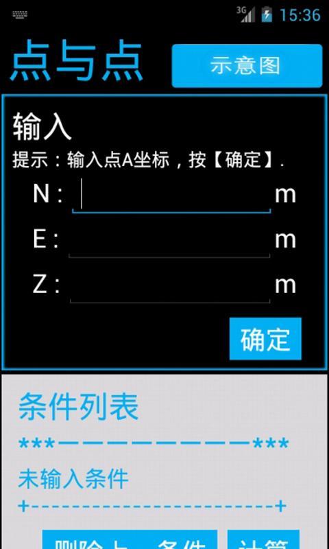 测绘计算器截图2