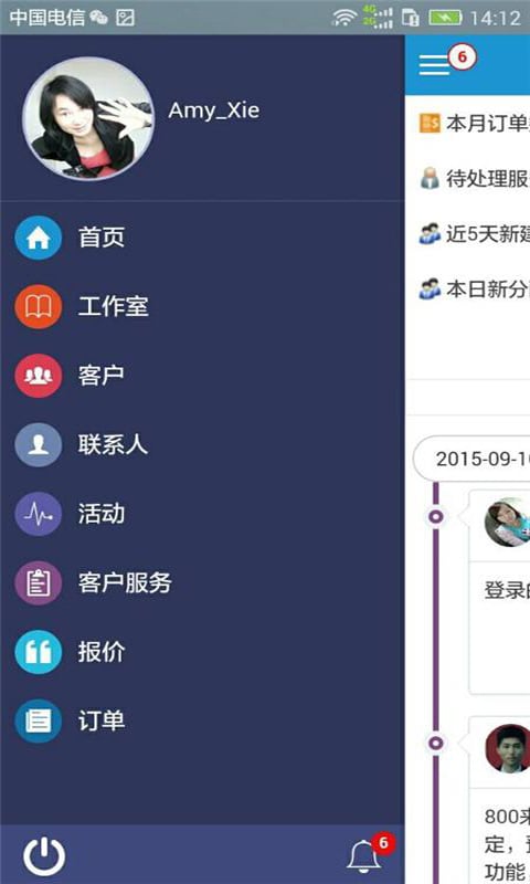 客友CRM截图2