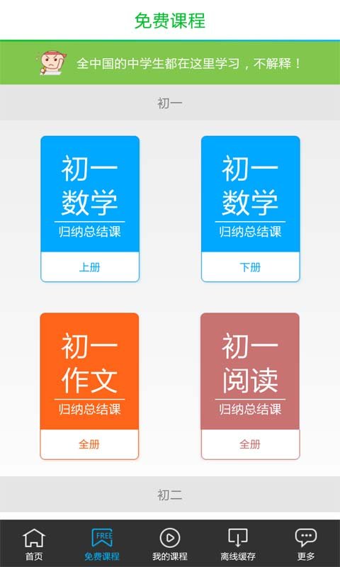 一元二次方程截图1