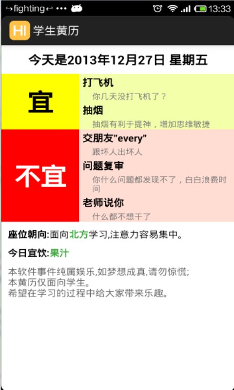 学生黄历截图2