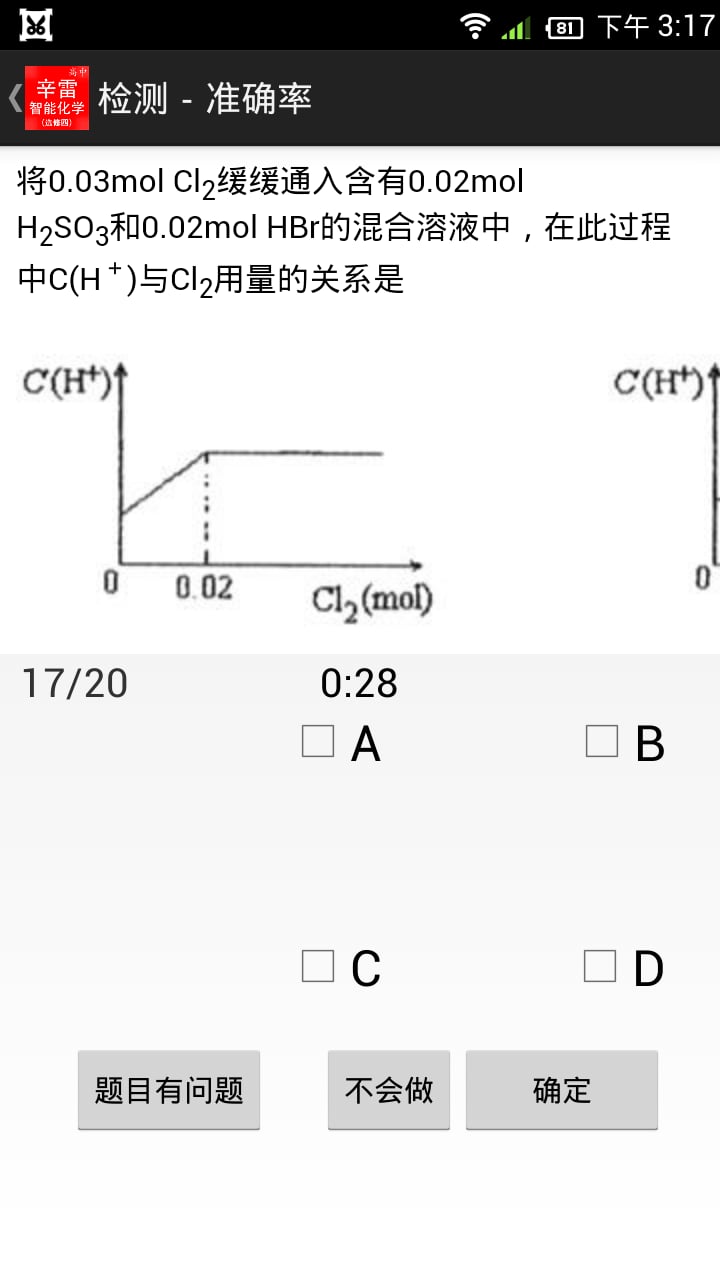 辛雷智能检测之高中化学选修四截图4