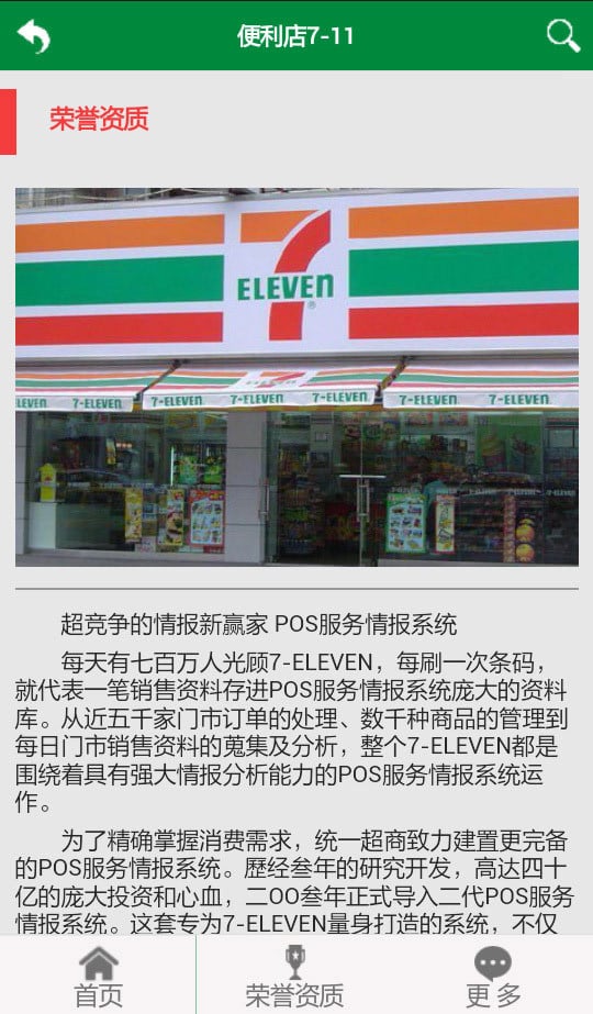 7-11便利店截图5