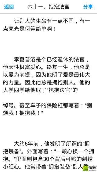 励志小故事68则截图4