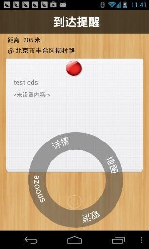 位置笔记截图2