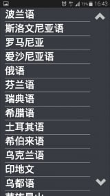 Traductor翻译软件截图3