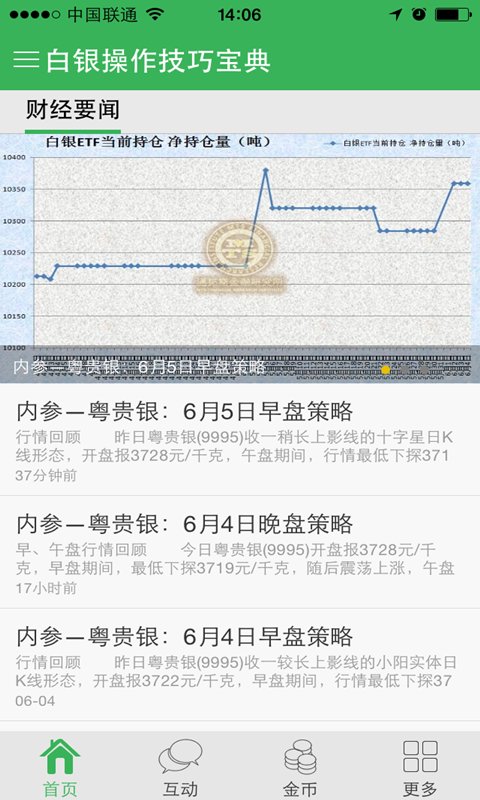 白银操作技巧宝典截图7