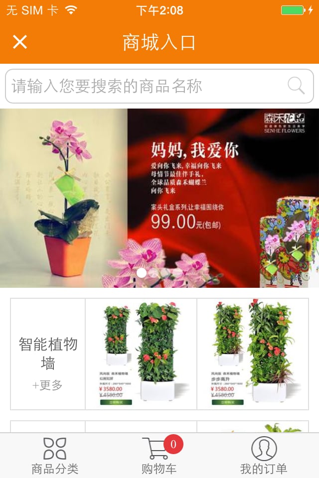 森禾花卉截图1