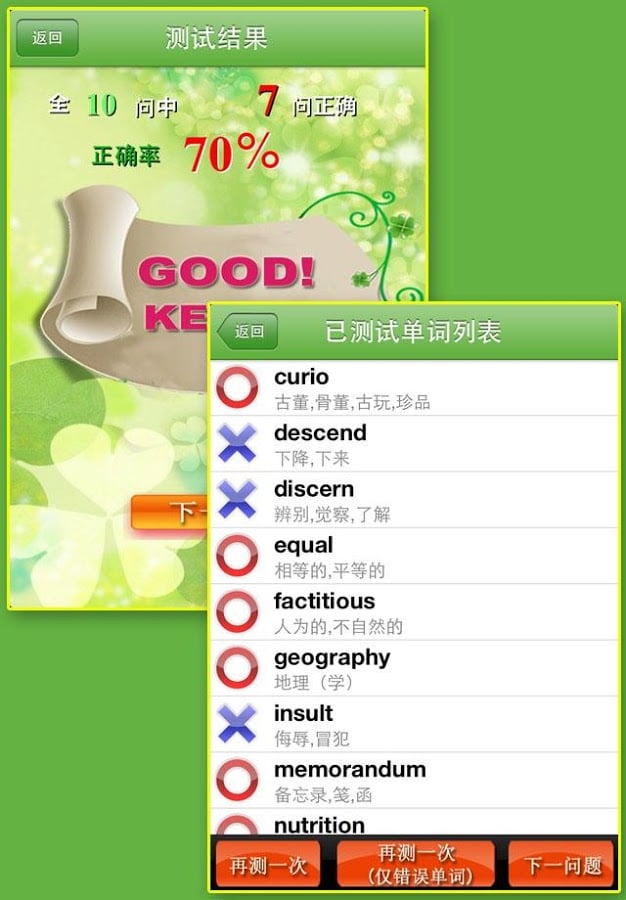 TOEIC860分听力挑战！截图7