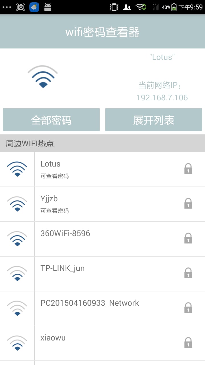 无线密码大师截图5