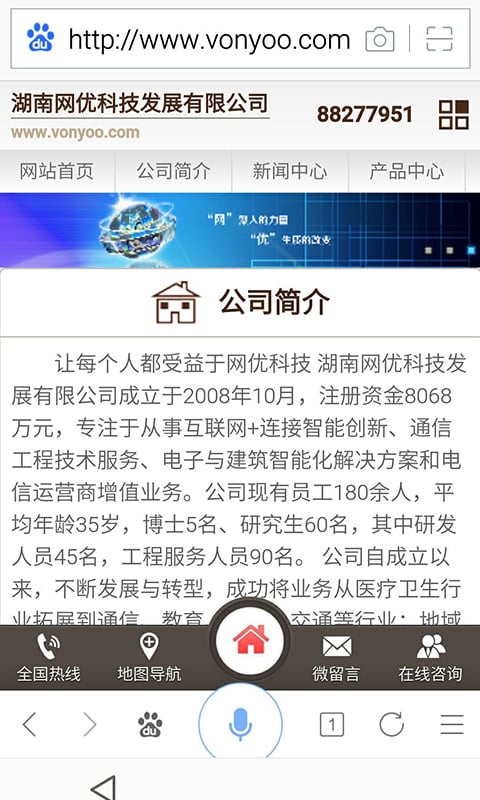 湖南网优科技发展有限公司截图3