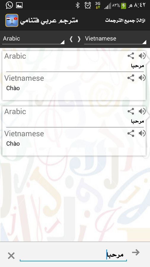 越南阿拉伯语翻译截图10