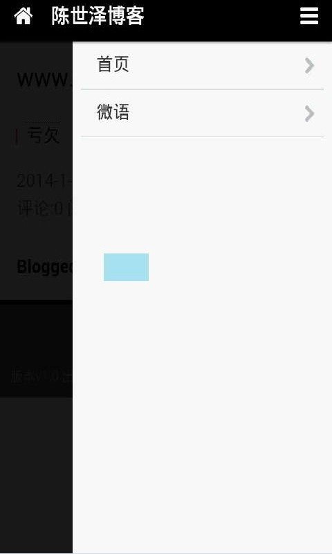 陈世泽博客截图3